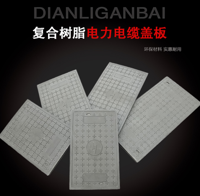 江北树脂复合电力盖板展示